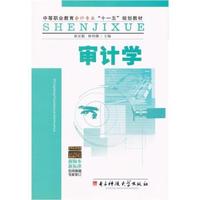审计学