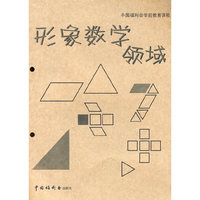 中国福利会学前教育课程 形象数学领域