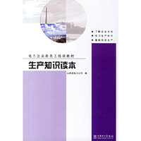 生产知识读本