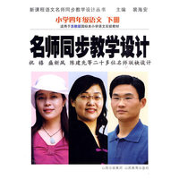 小学四年级语文 下册-苏教版-名师同步教学设计