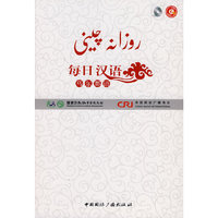 每日汉语:乌尔都语(全6册)