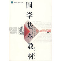 国学基本