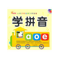 小学名校金牌入学准备——学拼音（附光盘）