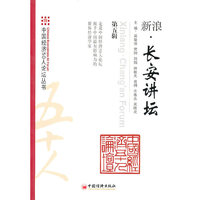 长安讲坛-第五辑