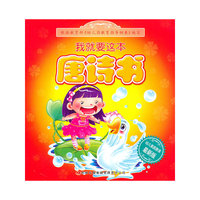 我就要这本唐诗书-最新版