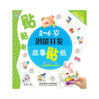 2-6岁潜能开发故事贴纸：会说话的蘑菇房 动手操作能力培养