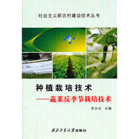 种植栽培技术 蔬菜反季节栽培技术