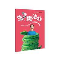 艺术创想图书系列——生活魔法棒