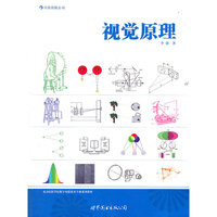 视觉原理 影视影像创作与欣赏规律的探究