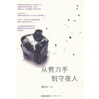 从剪刀手到守夜人:美国电影审查衰变史