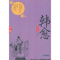 百代文宗——韩愈