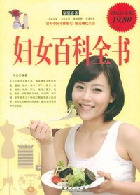 妇女百科全书-超值白金版