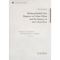 中国医疗卫生体制转型及其对城市贫困人口的影响