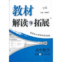 教材解读与拓展高中数学（必修3）—人教A版