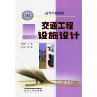 交通工程设施设计