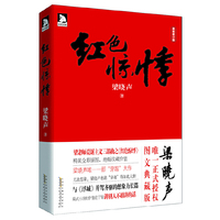 红色惊悸-图文典藏版