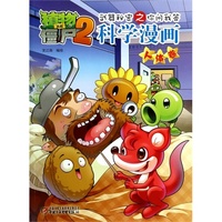 植物大战僵尸2-武器秘密之你问我答-科学漫画-(人体卷)