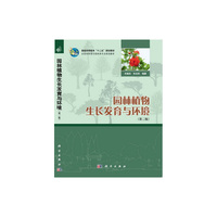 园林植物生长发育与环境