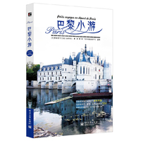 巴黎小游（全彩）