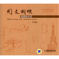 图文相映 斑驳的记忆