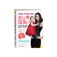 放心喂母乳：不松弛、不下垂、不外扩 让新妈妈掌握母乳喂养智慧的实用科普手册，专门解决新妈妈们关于母乳喂养和哺乳期内的各种问题。让宝宝吃得饱，长得好；让妈妈哺乳期后乳房不松弛、不下垂，不外扩。&nbsp