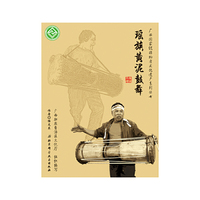 广西国家级非物质文化遗产系列丛书——瑶族黄泥鼓舞