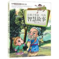 让孩子受益一生的智慧故事-世界经典图画故事之旅 ●给孩子的最好新年礼 ●一个故事·一次成长●台湾漫画大师潘志辉先生倾情打造&nbsp