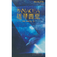 潘那西亚=Panacea