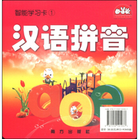学习加油站丛书：智能学习卡（1）：汉语拼音（附光盘1张）