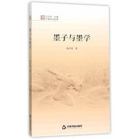 墨子与墨学