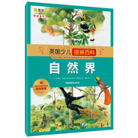 自然界-英国少儿插画百科