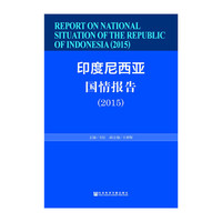 2015-印度尼西亚国情报告