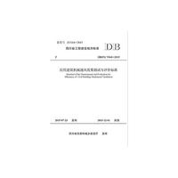 四川省工程建设地方标准民用建筑机械通风效果测试与评价标准:DBJ51\T043-2015