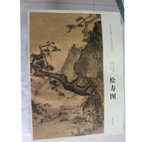 中国画教学大图临摹范本 松寿图 南宋 马远