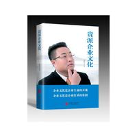贵派企业文化