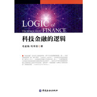 科技金融的逻辑