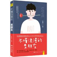 苏小懒新书 不懂浪漫的男朋友