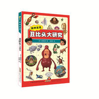 丑比头大研究：新种发现