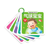 早教训练100书：情绪管理故事