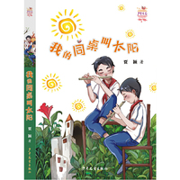 我的同桌叫太阳