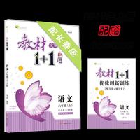 17秋全能学练教材1+1*六年级语文上册*CC版*长春版
