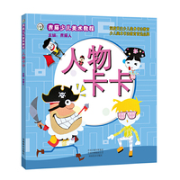 青藤少儿美术教程·人物卡卡