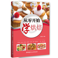 零系列：从零开始学烘焙（四色铜版）
