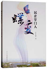 蝶变民企掌门人