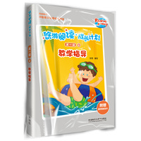 悠游阅读.成长计划(第一级)(6)(教学指导)