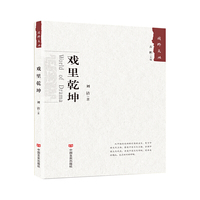 戏里乾坤