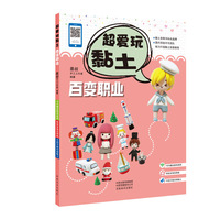 超爱玩黏土 百变职业 墨叔手工黏土教程