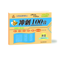2019年秋期末冲刺100分卷三年级英语上册·人教版/三年级英语上册试卷 单元卷月考卷期中期末考试卷期