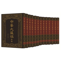 中华大藏经（汉文部分）·续编：汉传注疏部（二）（全13册）