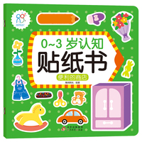 0-3岁认知贴纸书：便利的商店 早教益智贴纸贴画 可反复粘贴